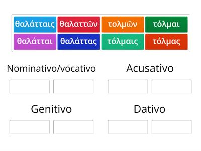 1ª declinação - tema em -α misto (plural)