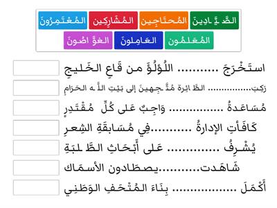  صف خامس - جمع المذكر السالم