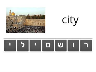 Places in Israel Jumble