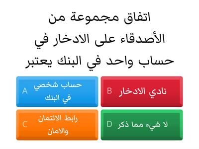 مراجعه عامه الاختبار النهائي  للصف الثامن 