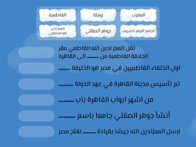 تدريب 2 درس 2 (المعز لدين الله الفاطمي) وحدة 3 - دراسات اجتماعية - الصف الخامس الابتدائي 