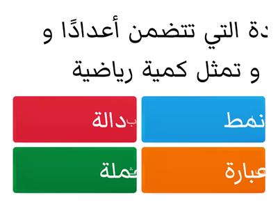 استكشاف تمثيل العبارات العددية