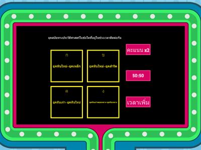 ประวัติศาสตร์สากล