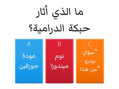 المقطع الثاني من الجزء الثاني 