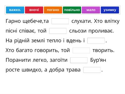 Прислівники антоніми