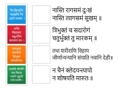 श्लोकांशानां समुचितं मेलनं कुरुत -