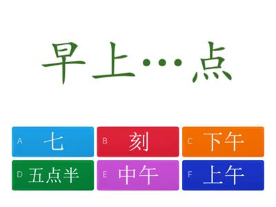 Тест время. китайский язык hsk 1