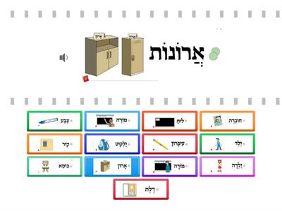 מה יש בכיתה יחיד רבים