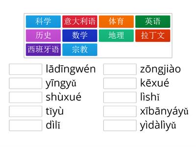 materie scolastiche 2 - pinyin