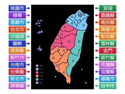 台灣縣市分布