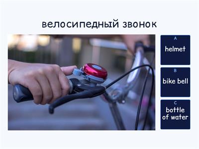 Cycling (vocabulary)