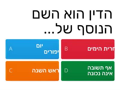 חגי תשרי