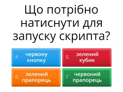 тести скретч 5 клас