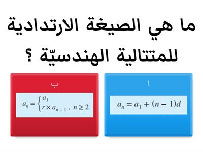  المتتاليات الهندسيّة 3