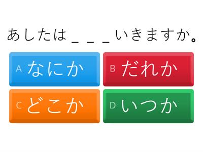  なにか・だれか・どこか・いつか