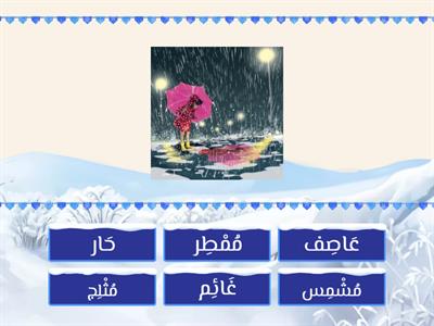 الطقس by Ms. Mounna