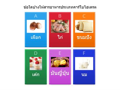 สารอาหารหลัก 5 หมู่