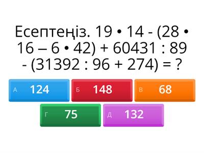 МАТЕМАТИКА 4 – ші сынып