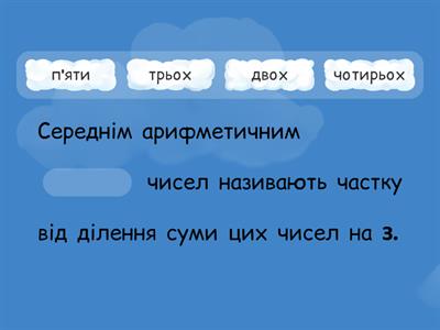 Математика. 5 клас. Середнє арифметичне. Середнє значення величин