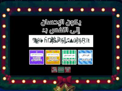  مدرسة سميسمة الابتدائية للبنين مادة التربية الإسلاميةالصَّف السَّادس مجال الأخلاق والآداب الإسلامية الفصل الثاني