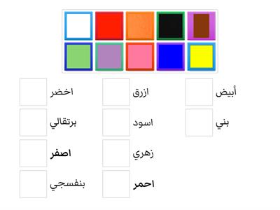  مطابقة الالوان