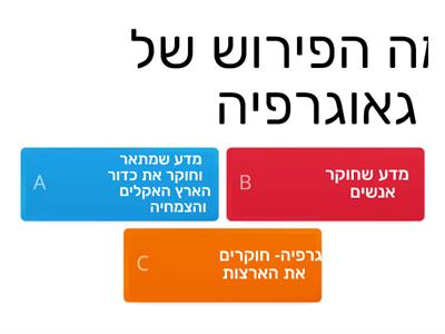 גאוגרפיה