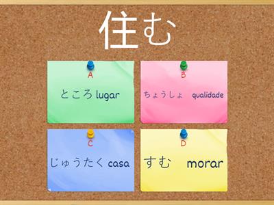 Teste 8 Jlpt N4 ３章　あて先　住・所・様・主・番・地・号