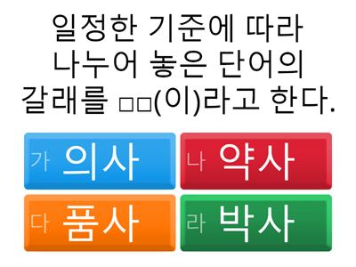 품사의 갈래 학습1