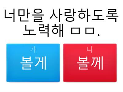 한글 맞춤법! 퀴즈