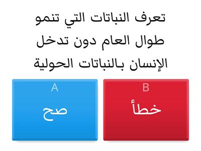 تقييم 2 لدرس النباتات 