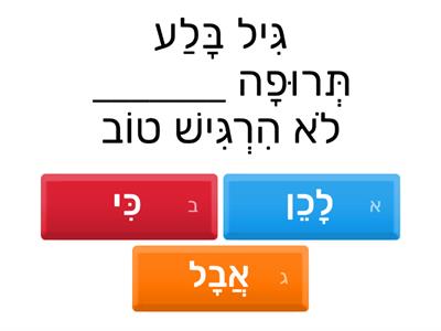 מילות קישור  - סיבה 