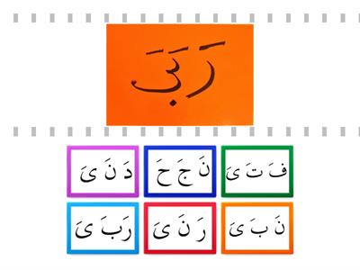 LESSON 07 GAME 1: Difficult words نَ ىَ بَ تَ