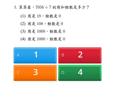 109年(四年級數學科)基本學習內容評量