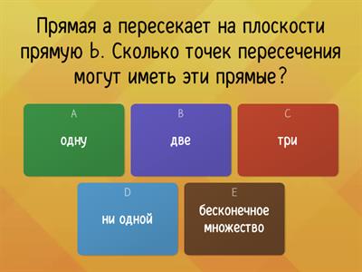 Геометрия 7 класс. Тема: "Начальные сведения о планиметрии"