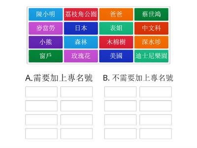 1C 小一 專名號練習