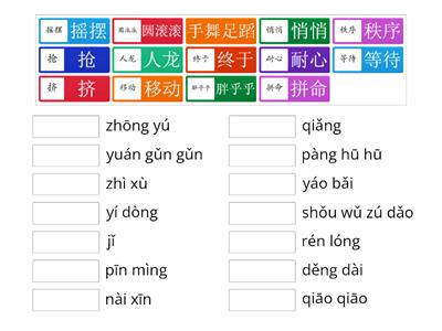 P4 CL 第七课 词语游戏