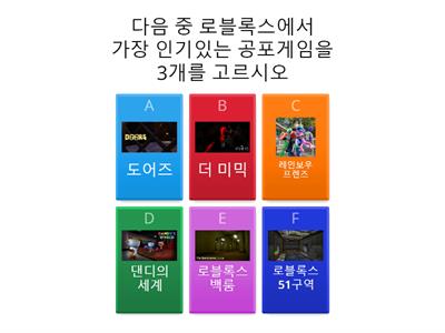 로블록스 퀴즈