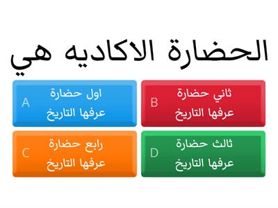 الحضارة لاكاديه 