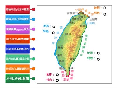 台灣的海岸