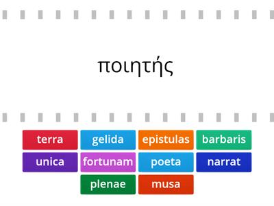 Ετυμολογία Λατινικά Β΄ Μάθημα 1