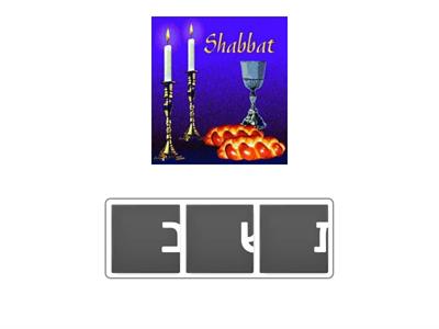Shabbat vocabulary -orgnaize the letters 