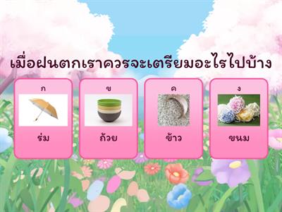 แบบประเมินกิจกรรมประสบการณ์