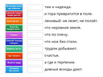 Собери пословицы!