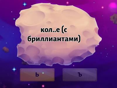 10.10 (Ь и Ъ)