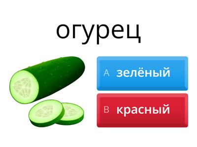 Задание 9 _ Еда и цвета