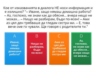 Диалог. Представяне и самопредставяне.