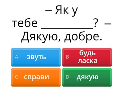 Тест з української мови А1