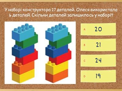 Прості задачі на знаходження різниці