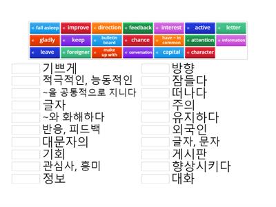 중2 동아(이병민) 1과. 단어(1)_Match up