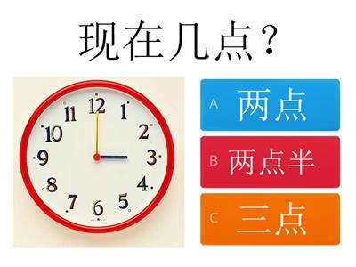 现在几点？What time is it now?